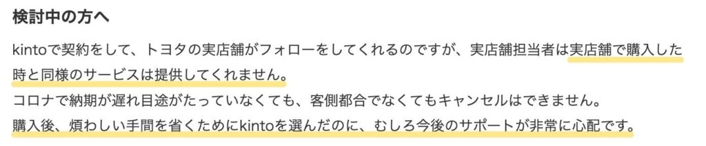 実店舗担当者のサービスが残念