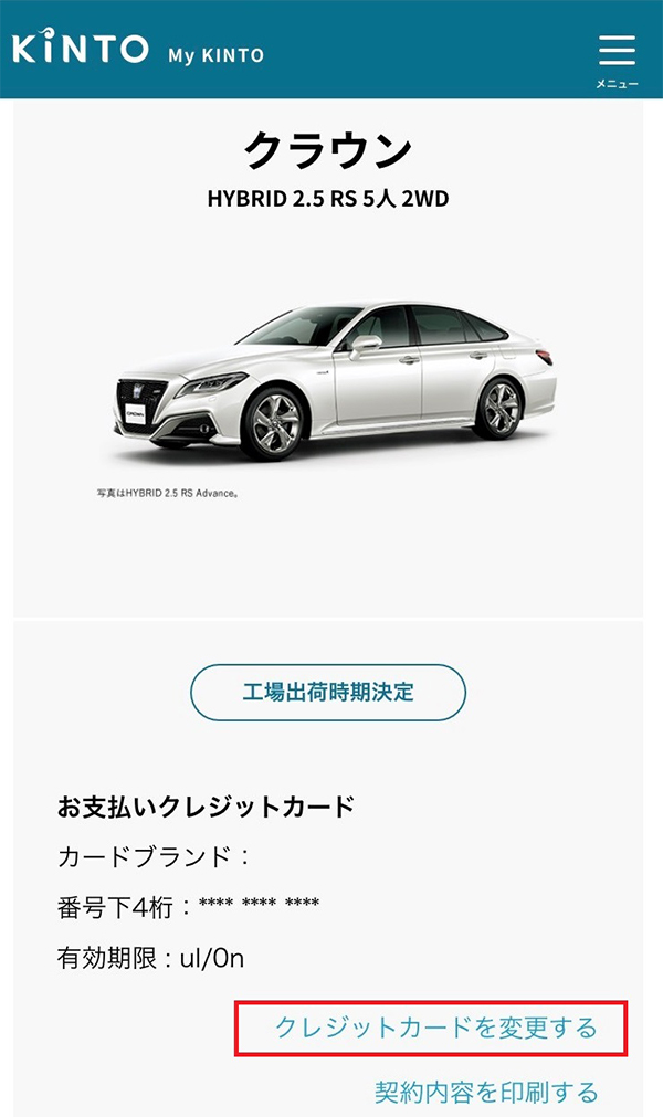 クレジットカードを変更する