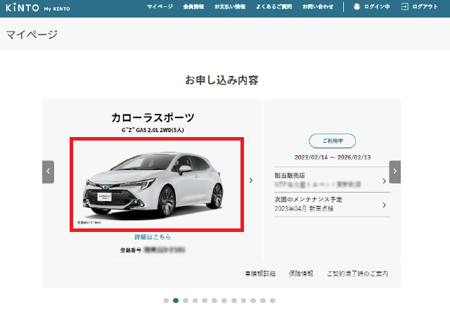 ご契約車両の確認