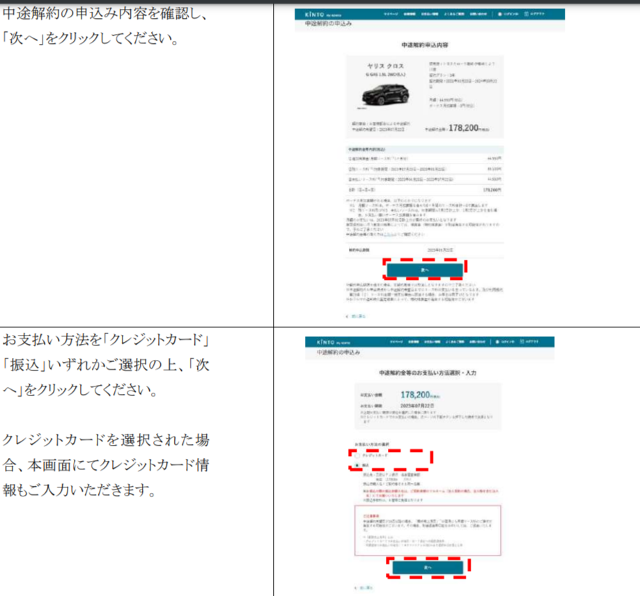 ・初期費用フリープランの解約画面