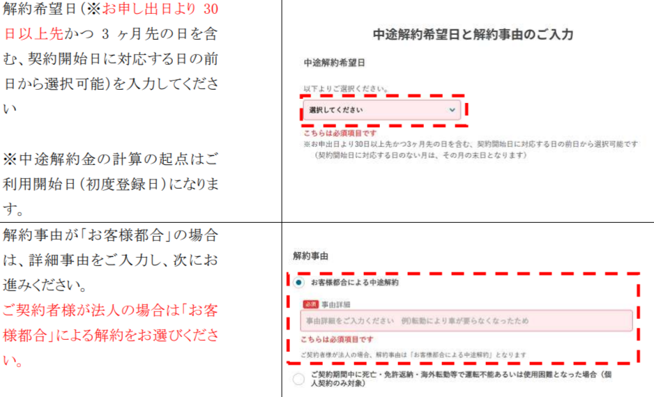 初期費用フリープランの解約画面