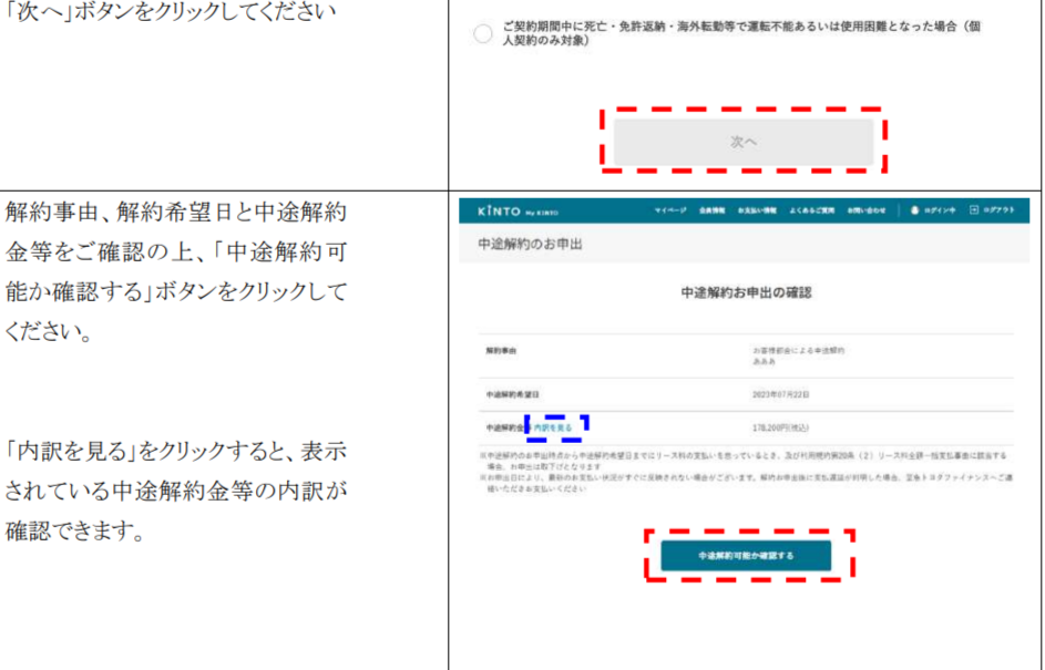 ・初期費用フリープランの解約画面